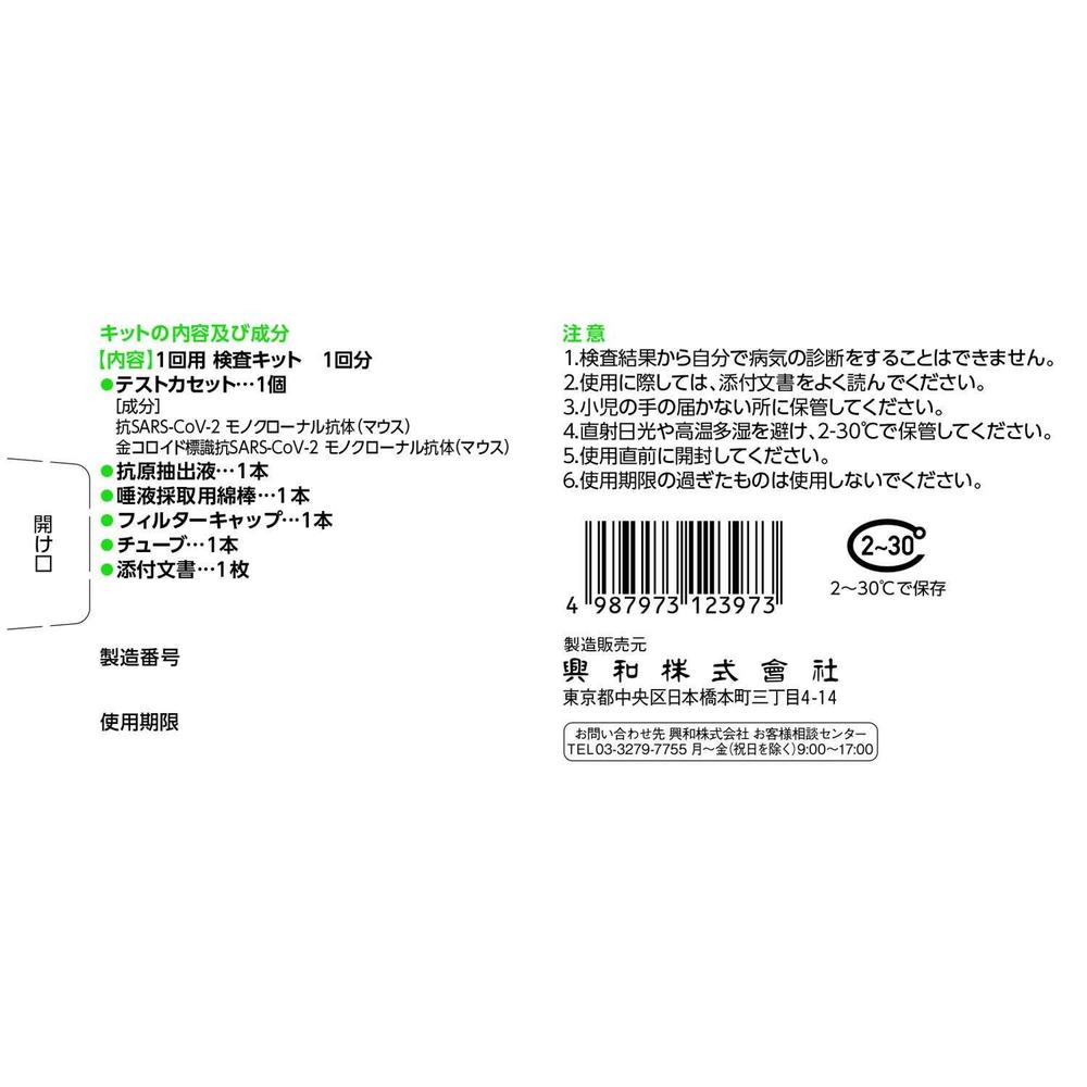 Anspect Kowa SARS-CoV-2 (General Use) 1 Test