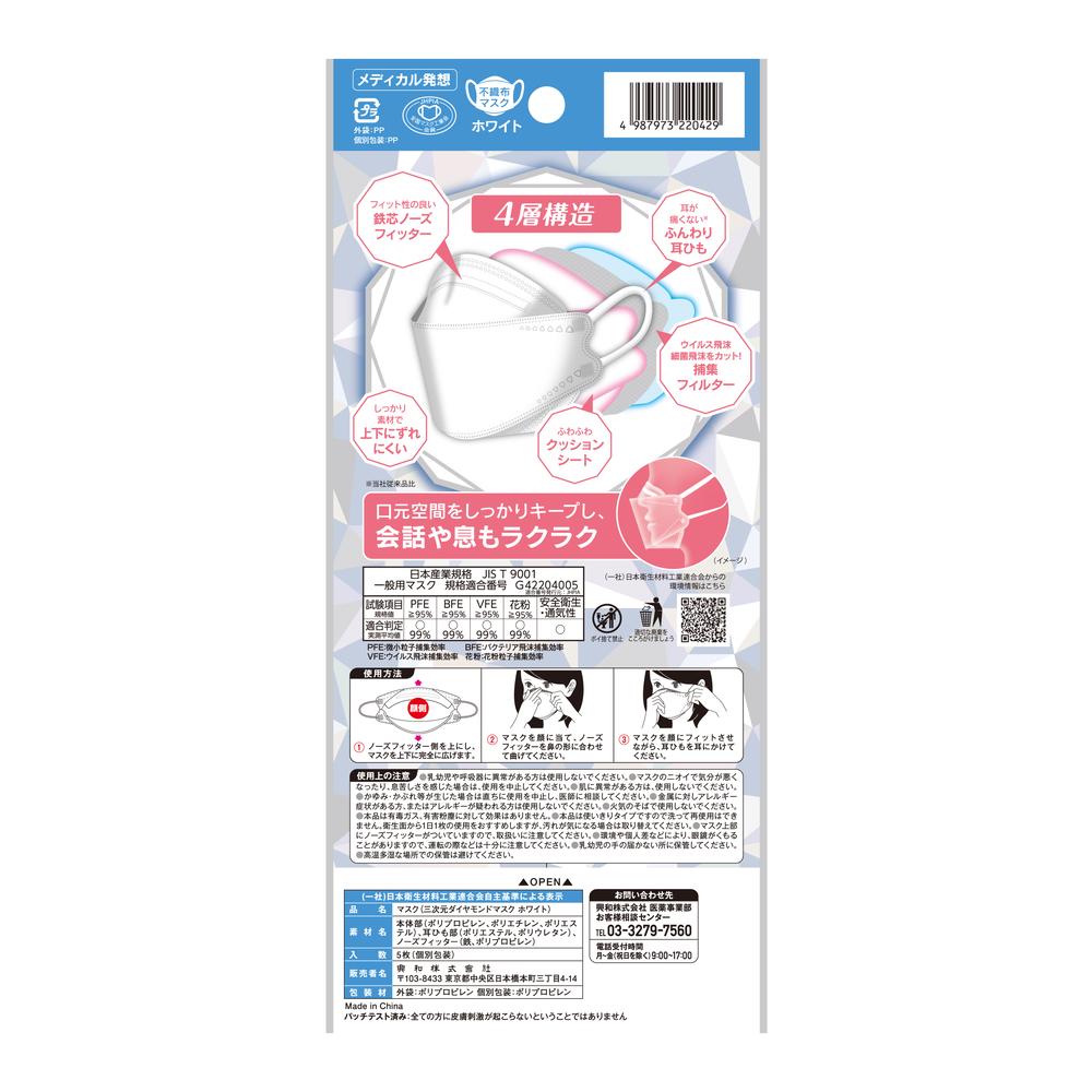 Kowa 3D Diamond Mask Free Size White Individually Wrapped 5 Pieces