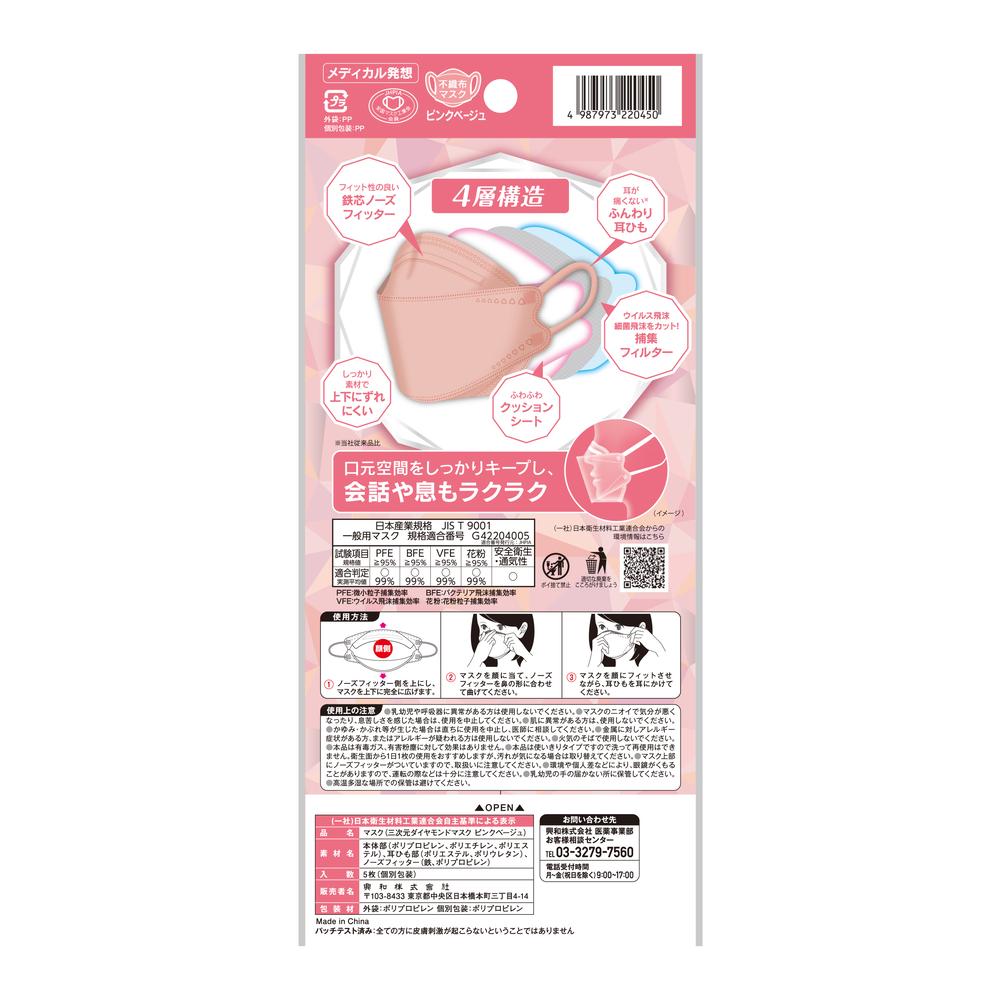 Kowa 3D Diamond Mask Free Size Pink Beige Individually Wrapped 5 Pieces