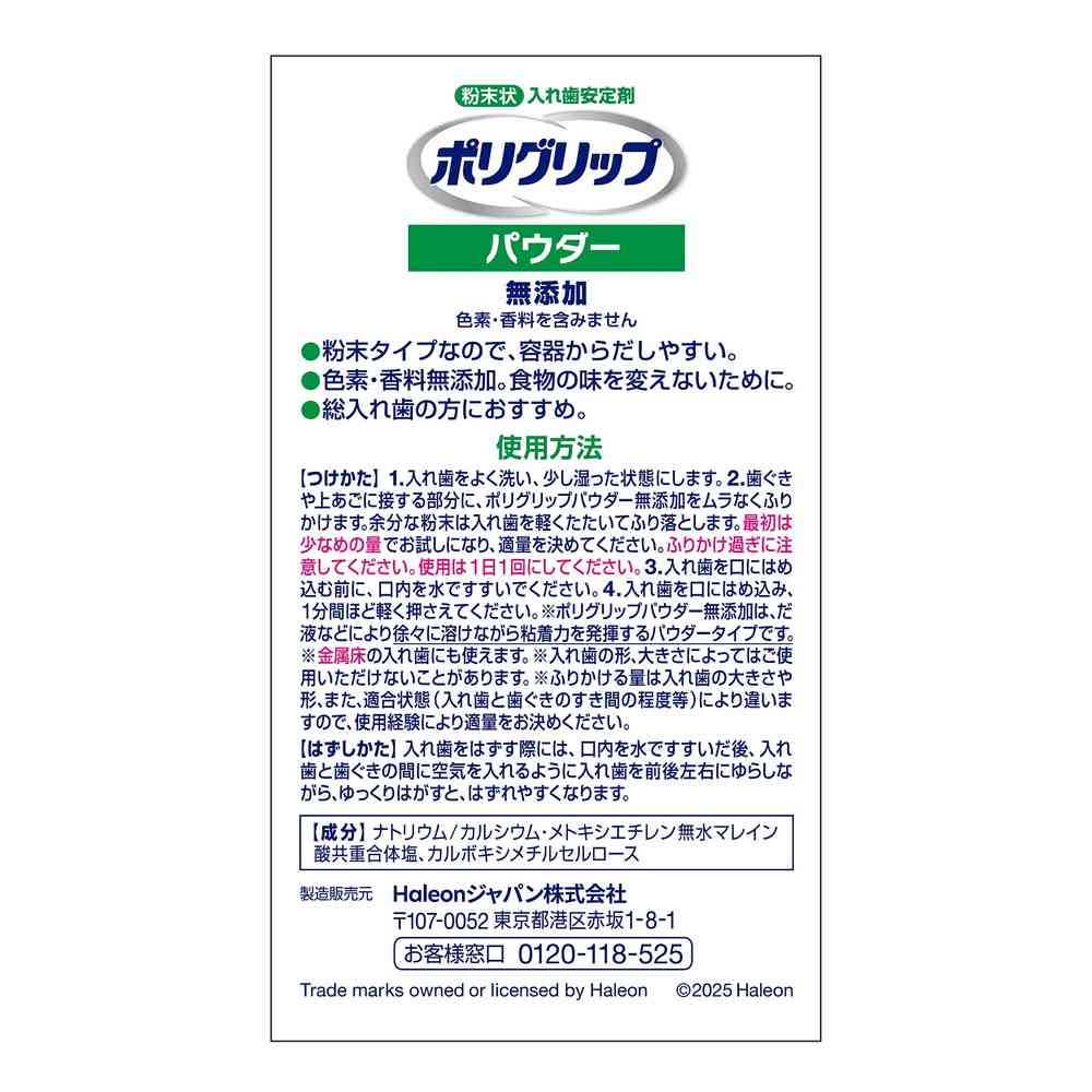 Haleon Japan Poligrip Powder Additive-Free 50g