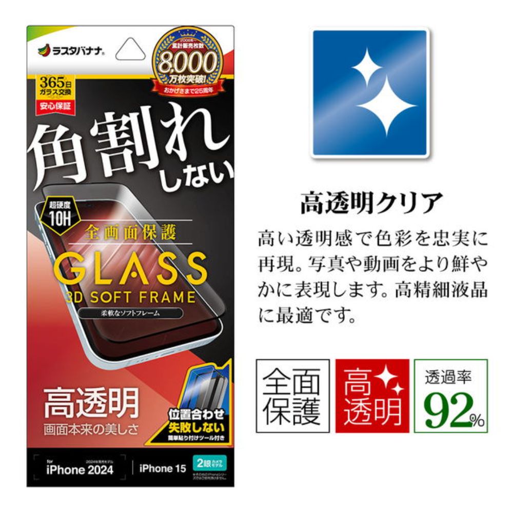 Telehone Lease iPhone 16/15 Glass Film High Transparency Black