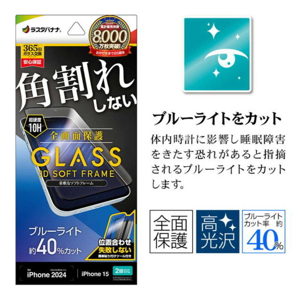 Telehone Lease iPhone 16/15 Glass Film Blue Light Cut Black