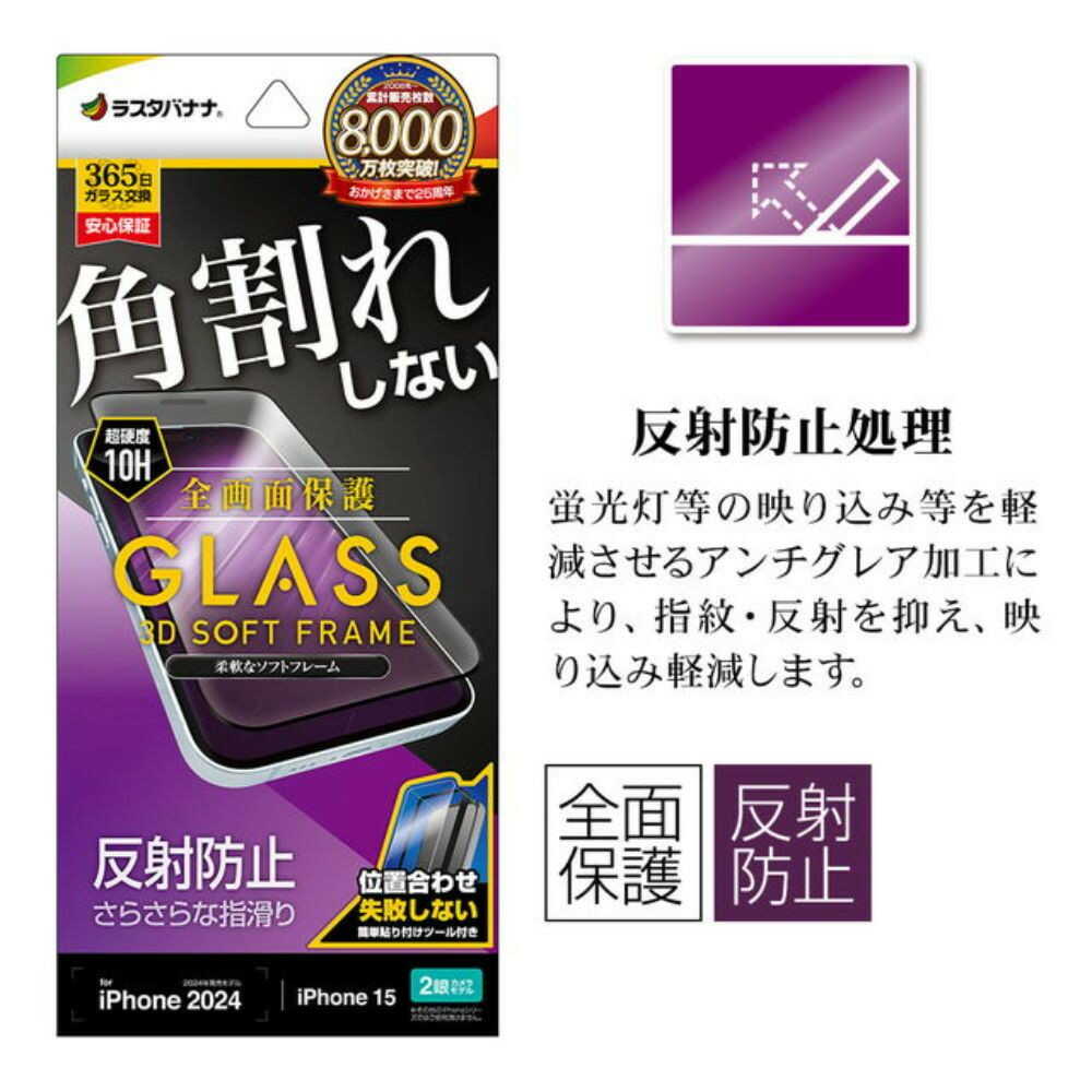 Telehone Lease iPhone 16/15 Glass Film Anti-Reflection Black