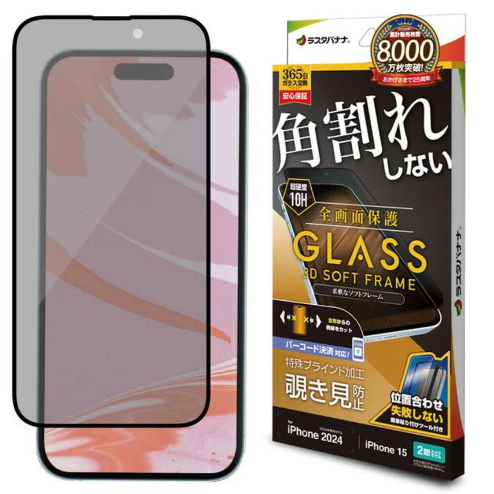 Telehone Lease iPhone 16/15 Glass Film Privacy Filter Black