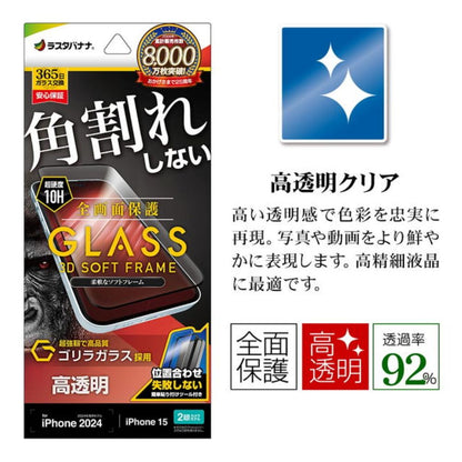 Telehone Lease iPhone 16/15 Glass Film Gorilla Glass High Transparency Black