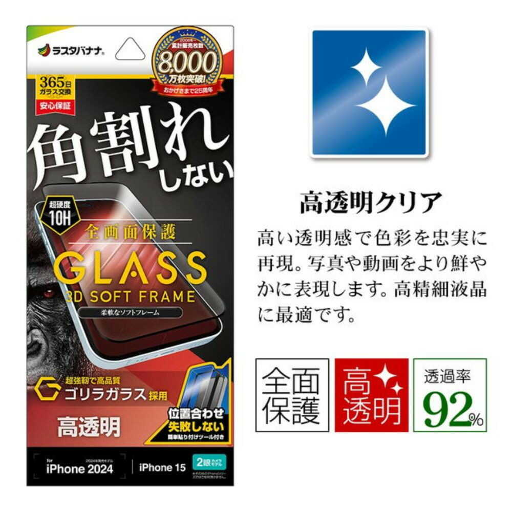 Telehone Lease iPhone 16/15 Glass Film Gorilla Glass High Transparency Black