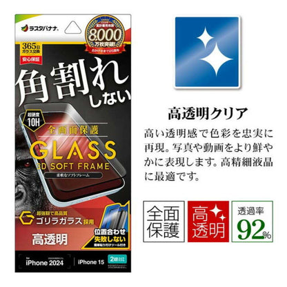 Telehone Lease iPhone 16/15 Glass Film Gorilla Glass High Transparency Black