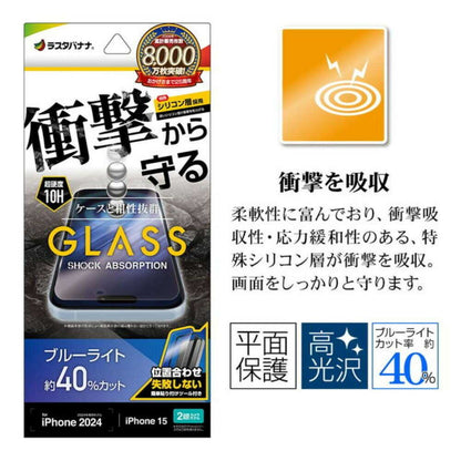Telehone Lease iPhone 16/15 Glass Film Blue Light Cut Protection Film
