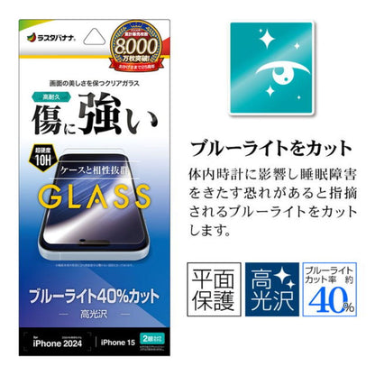 Telehone Lease iPhone 16/15 Glass Film Blue Light Cut Protection Film