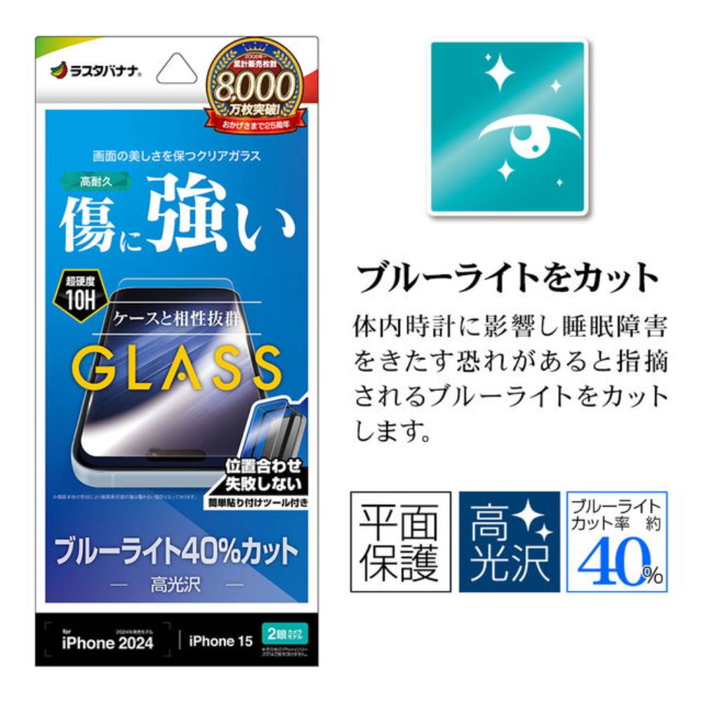 Telehone Lease iPhone 16/15 Glass Film Blue Light Cut Easy Application Protection Film