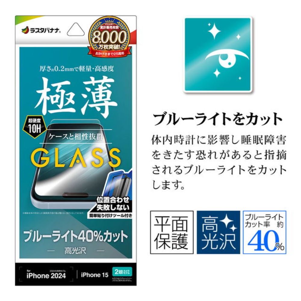 Telehone Lease iPhone 16/15 Glass Film Blue Light Cut Easy Application Thin Protection Film