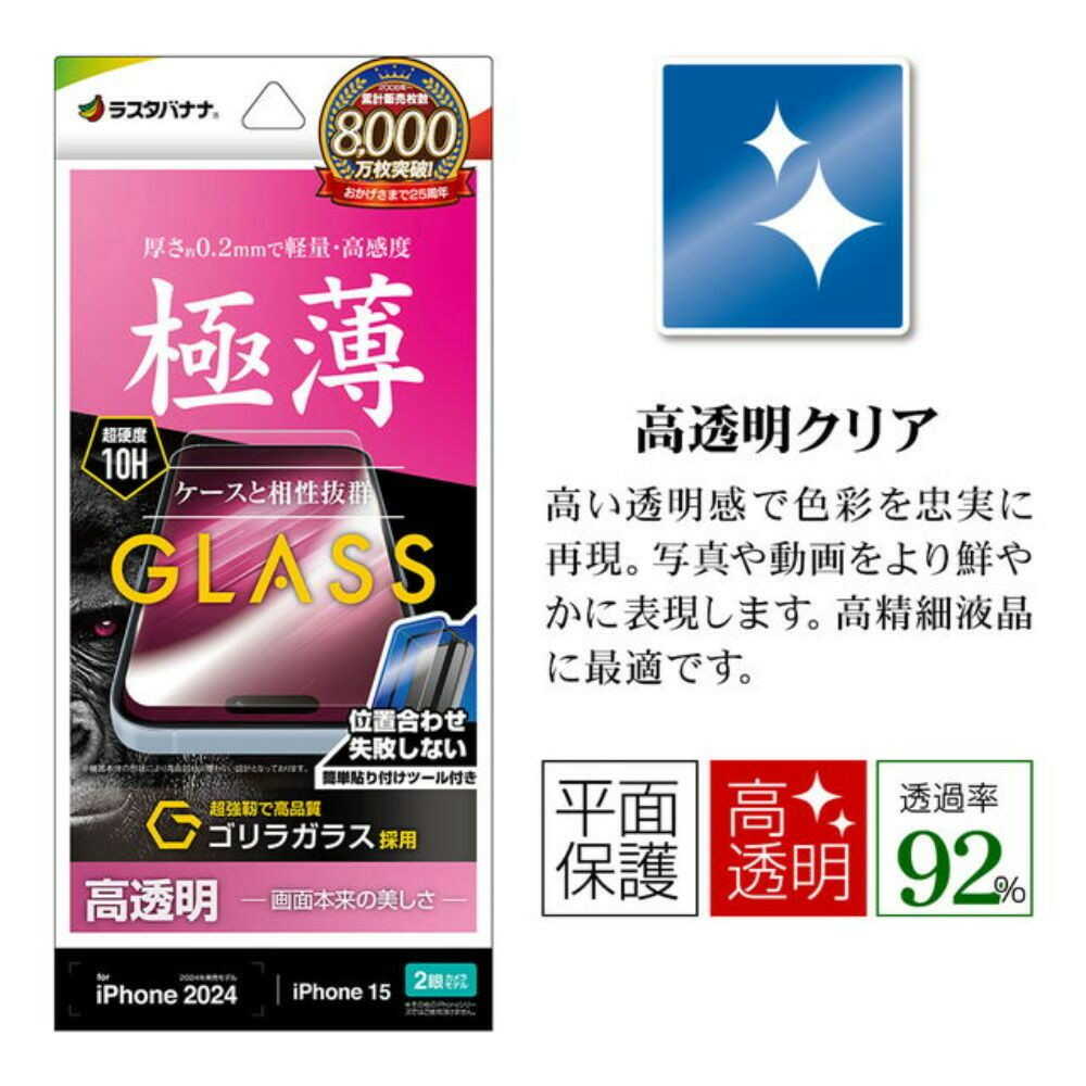 Telehone Lease iPhone 16/15 Glass Film Gorilla Glass Easy Application Thin Protection Film