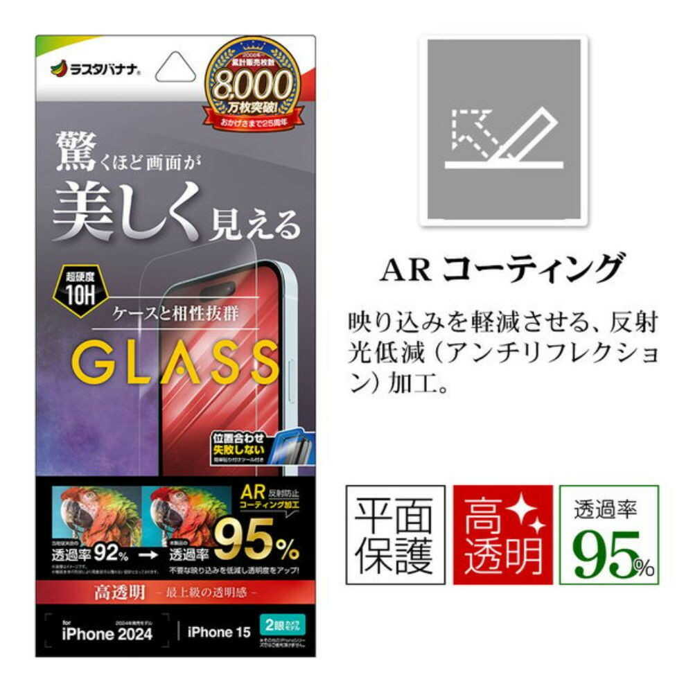 Telehone Lease iPhone 16/15 Glass Film High Transparency AR Coating
