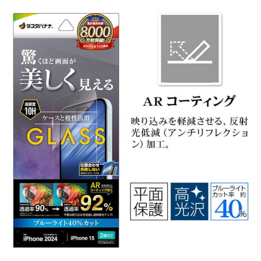 Telehone Lease iPhone 16/15 Glass Film Blue Light Cut AR Coating