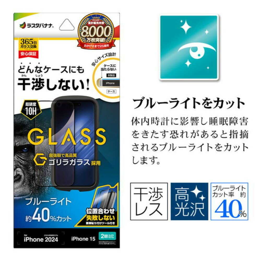 Telehone Lease iPhone 16/15 Glass Film Non-Interfering Gorilla Glass Blue Light Cut