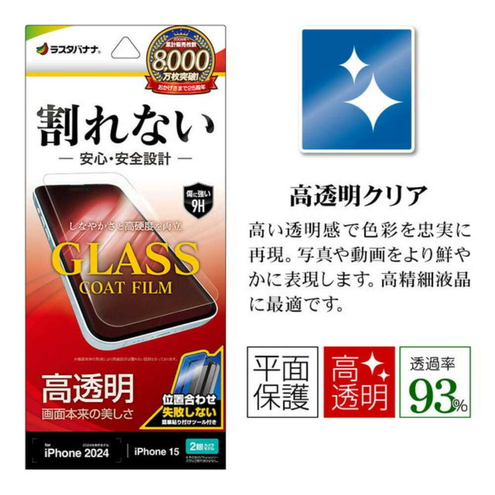 Telehone Lease iPhone 16/15 Film Flat Protection Clear Glass Coat