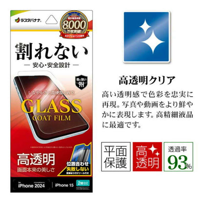 Telehone Lease iPhone 16/15 Film Flat Protection Clear Glass Coat