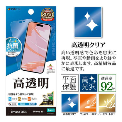 Telephone Lease iPhone 16/15 Film Flat Protection High Gloss Clear Made in Japan