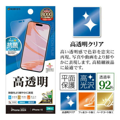 Telephone Lease iPhone 16/15 Film Flat Protection High Gloss Clear Made in Japan