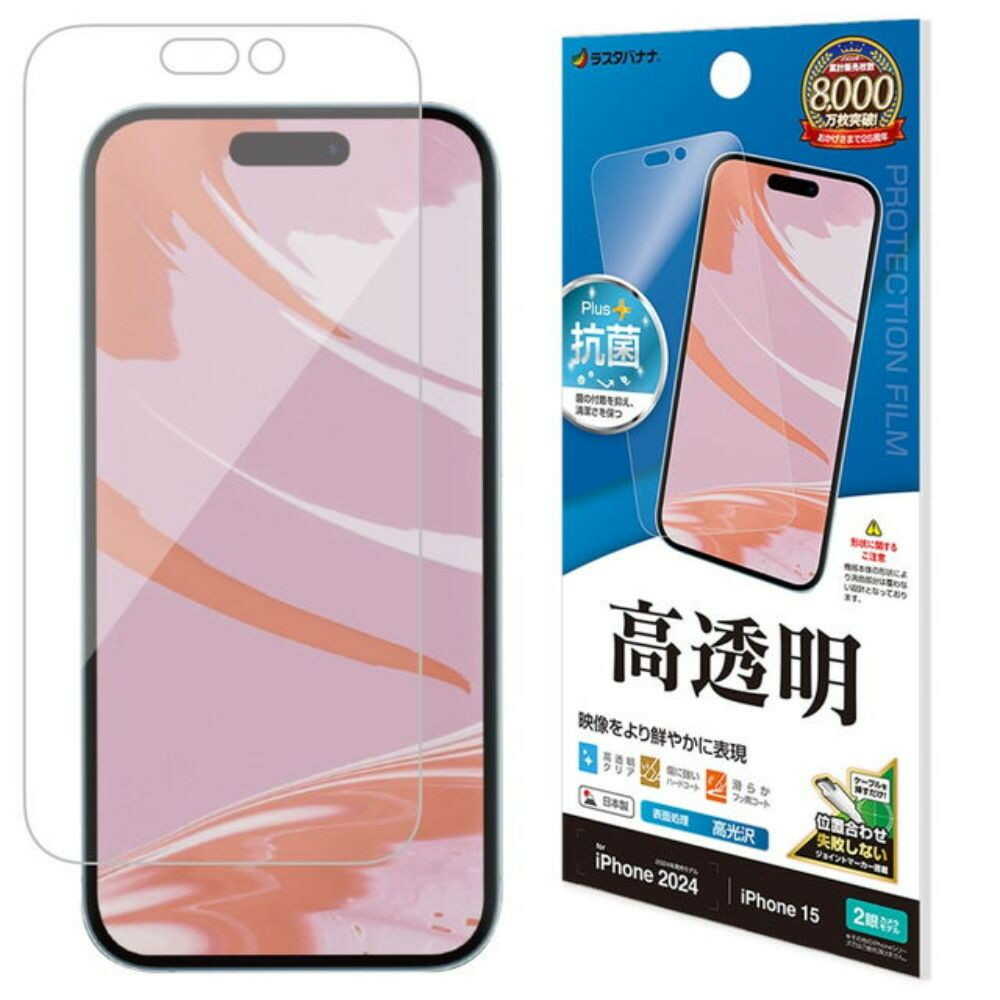 Telephone Lease iPhone 16/15 Film Flat Protection High Gloss Clear Made in Japan