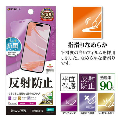 Telephone Lease iPhone 16/15 Film Smooth Matte Anti-Reflection Made in Japan