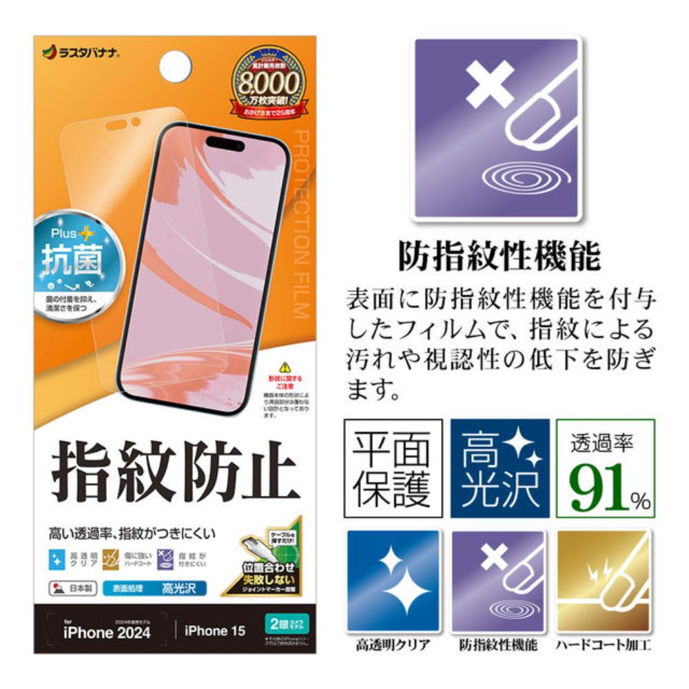 Telephone Lease iPhone 16/15 Film Clear Fingerprint Resistant Made in Japan