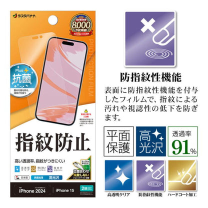 Telephone Lease iPhone 16/15 Film Clear Fingerprint Resistant Made in Japan