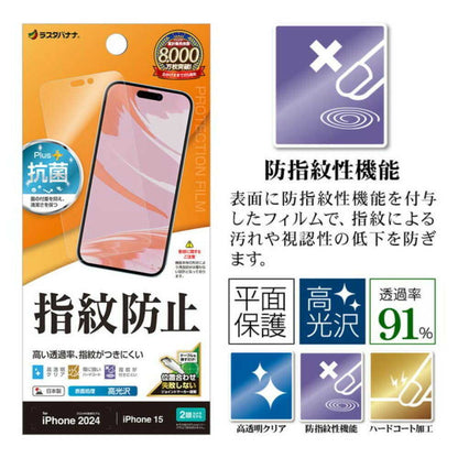 Telephone Lease iPhone 16/15 Film Clear Fingerprint Resistant Made in Japan