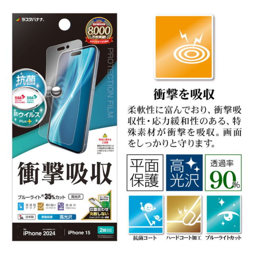 Telephone Lease iPhone 16/15 Film Shock Absorption Blue Light Cut Clear Made in Japan