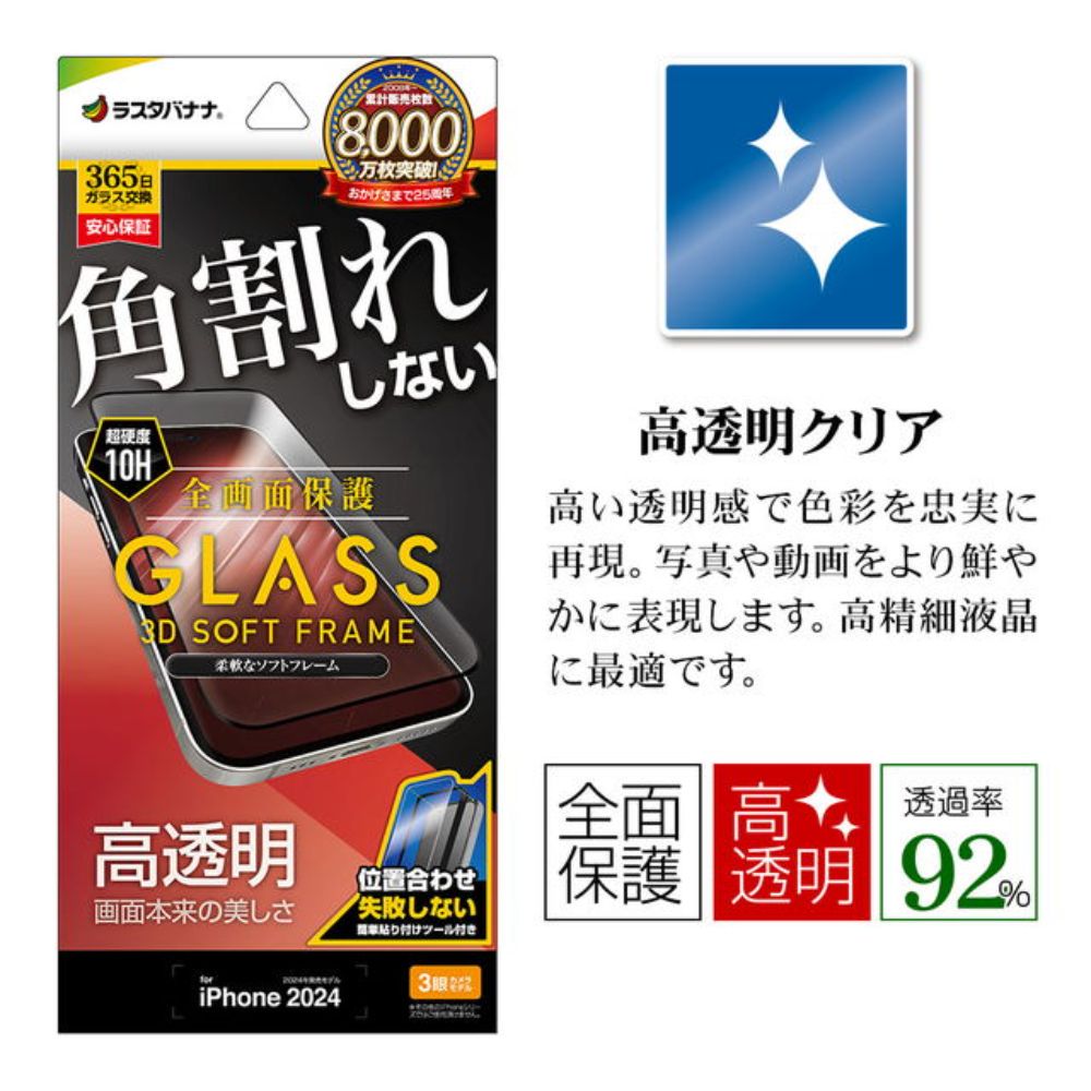 Telephone Lease iPhone 16 Pro Glass Protection Film High Gloss High Transparency Clear Black