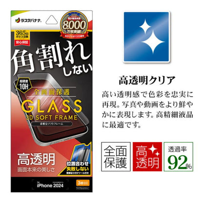 Telephone Lease iPhone 16 Pro Glass Protection Film High Gloss High Transparency Clear Black