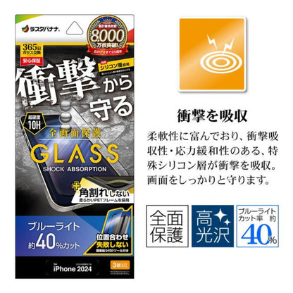 Telephone Lease iPhone 16 Pro Glass Protection Film Blue Light Cut Shock Absorption 0.25mm