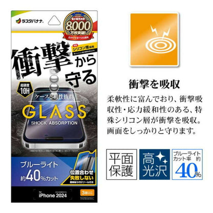 Telehone Lease iPhone 16 Pro Glass Protection Film Blue Light Cut Hardness 10H