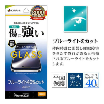Telehone Lease iPhone 16 Pro Glass Protection Film Blue Light Cut Scratch Resistant Hardness 10H