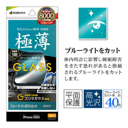 Telehone Lease iPhone 16 Pro Glass Film Flat Protection Blue Light Cut Gorilla Glass Thin