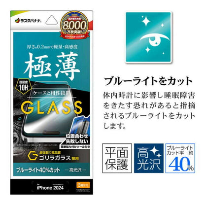 Telehone Lease iPhone 16 Pro Glass Film Flat Protection Blue Light Cut Gorilla Glass Thin