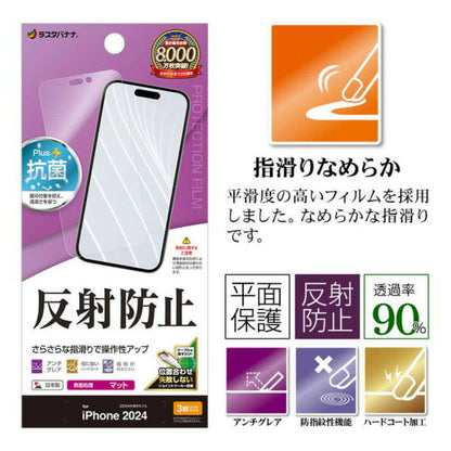Telehone Lease iPhone 16 Pro Film Flat Protection Matte Anti-Reflection Antibacterial Made in Japan