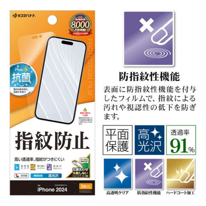 Telehone Lease iPhone 16 Pro Film Flat Protection Clear Anti-Fingerprint Antibacterial Made in Japan