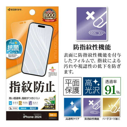 Telehone Lease iPhone 16 Pro Film Flat Protection Clear Anti-Fingerprint Antibacterial Made in Japan