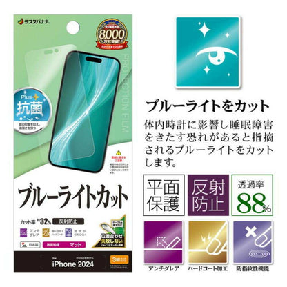 Telehone Lease iPhone 16 Pro Film Blue Light Cut Anti-Reflection Made in Japan
