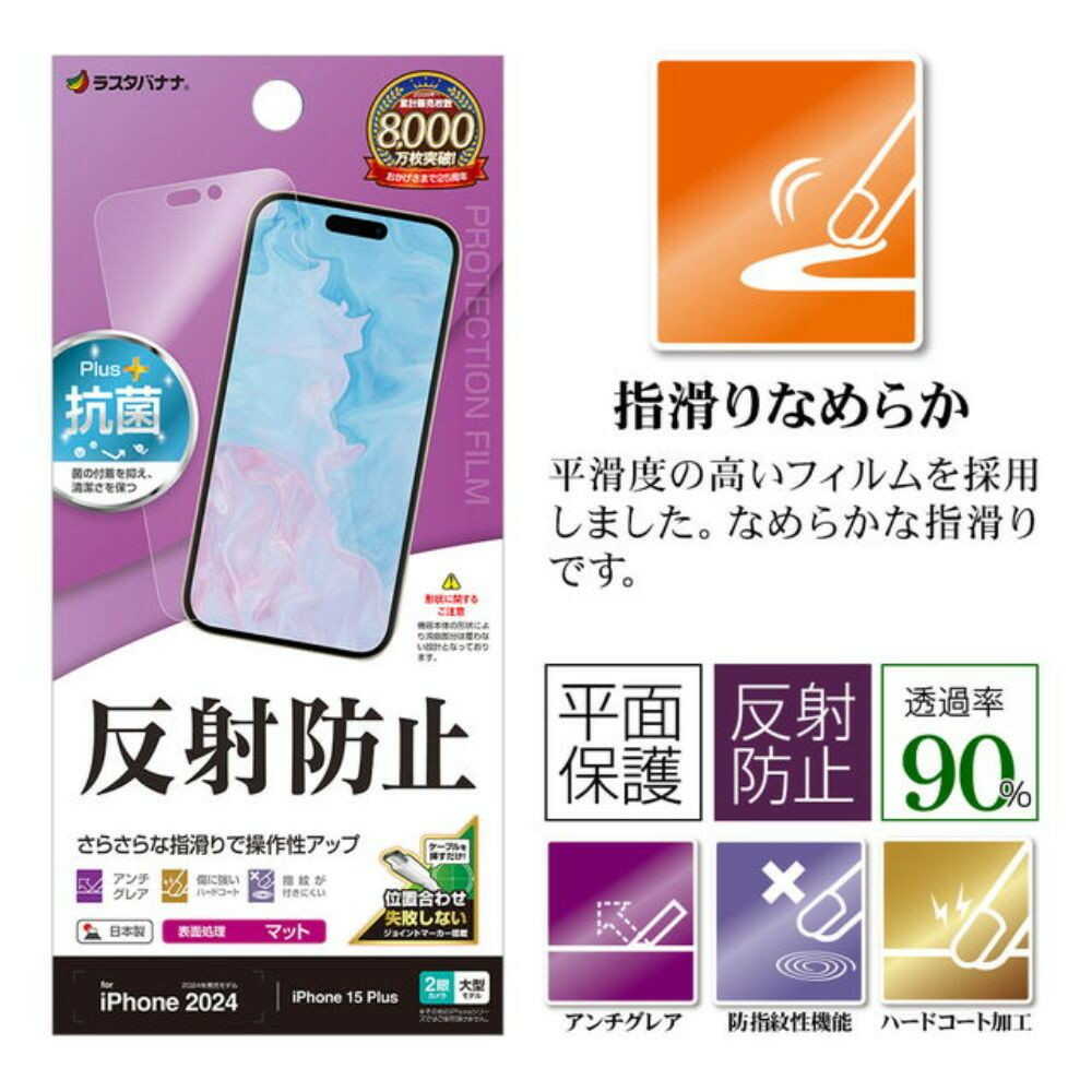 Telehone Lease iPhone 16 Plus / 15 Plus Film Smooth Anti-Reflection Made in Japan
