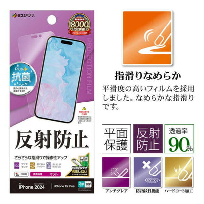 Telehone Lease iPhone 16 Plus / 15 Plus Film Smooth Anti-Reflection Made in Japan
