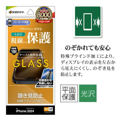Telephone Lease iPhone 16 Pro Max Glass Protection Film Privacy Filter