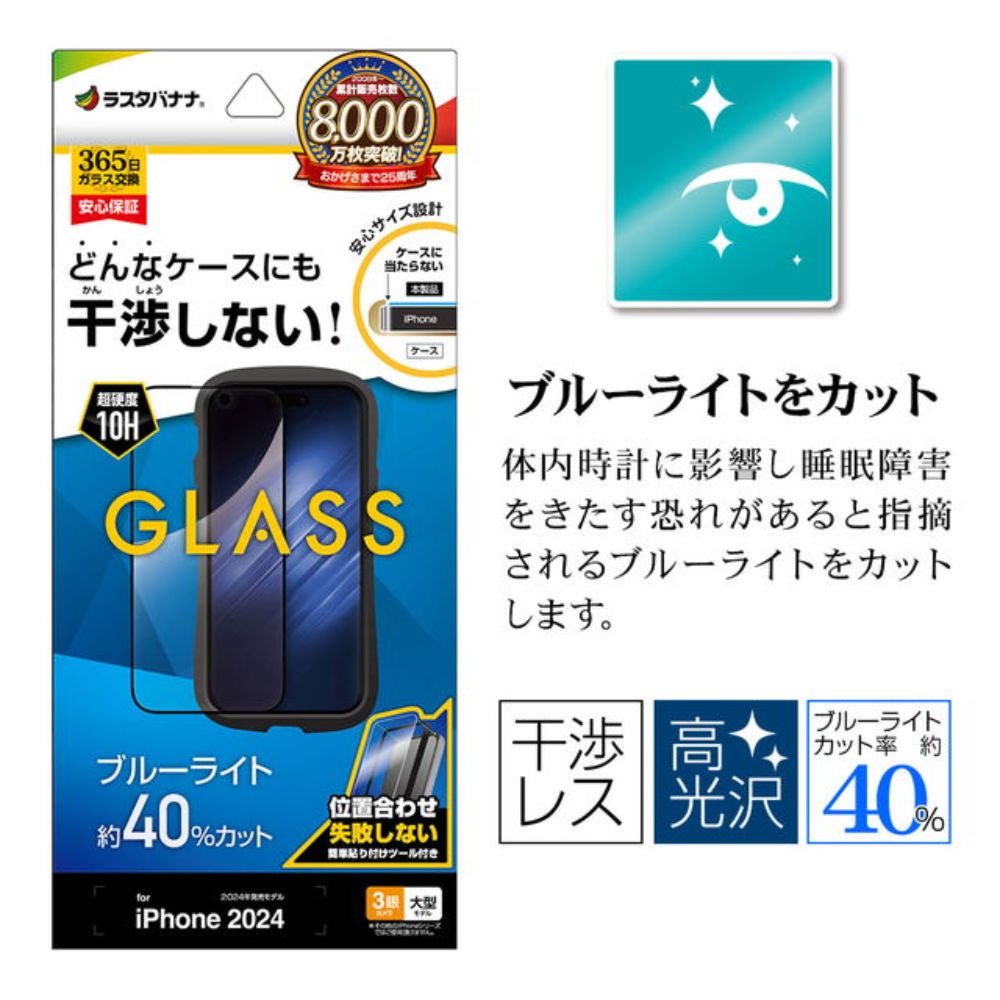 Telephone Lease iPhone 16 Pro Max Glass Protection Film Blue Light Cut