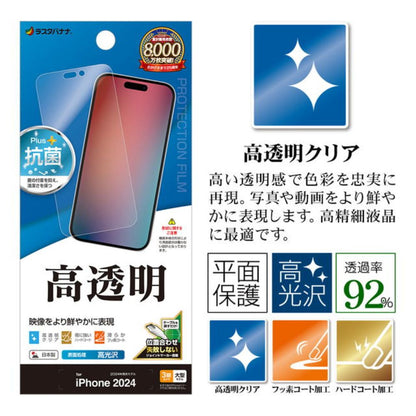 Telephone Lease iPhone 16 Pro Max Protection Film Clear High Transparency Made in Japan
