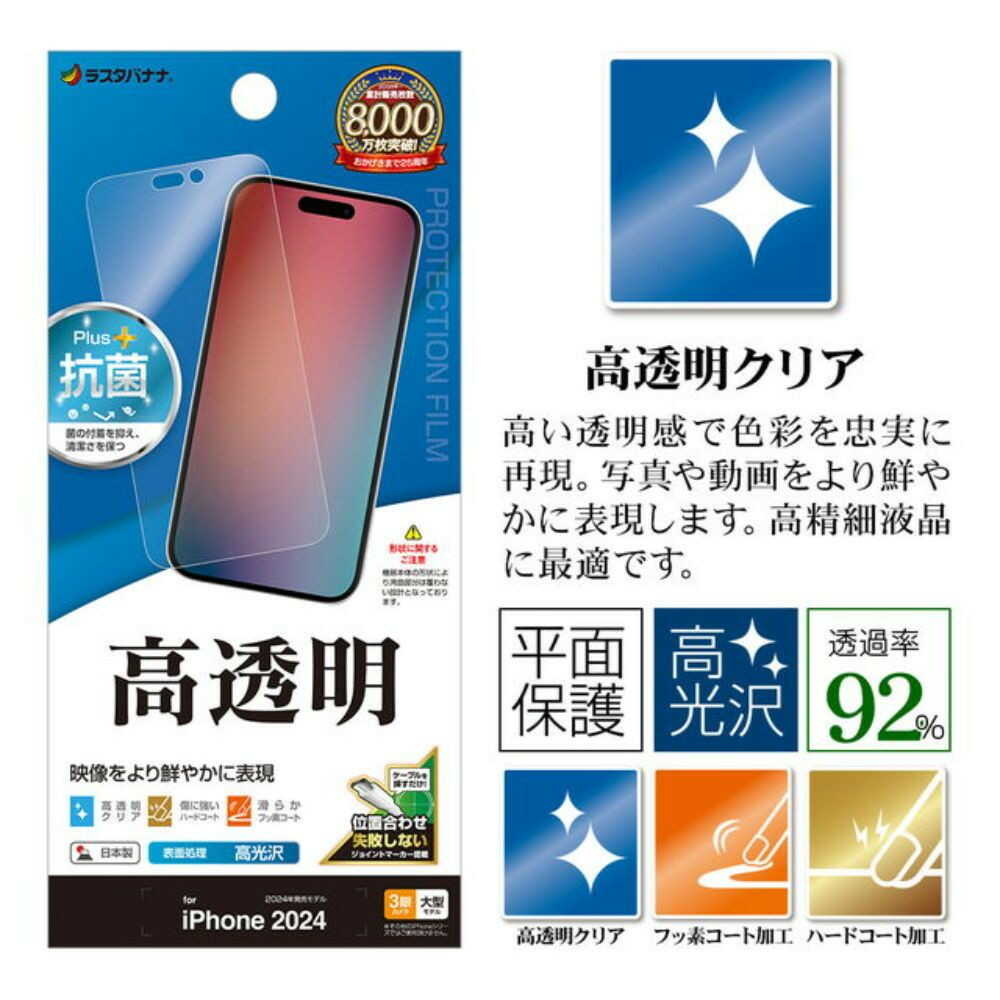 Telephone Lease iPhone 16 Pro Max Protection Film Clear High Transparency Made in Japan