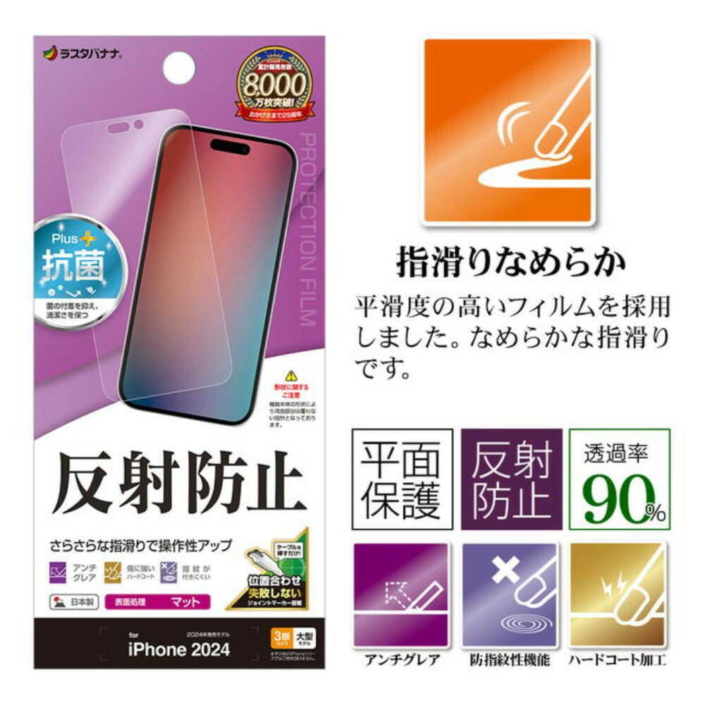 Telephone Lease iPhone 16 Pro Max Protection Film Matte Anti-Reflection Made in Japan