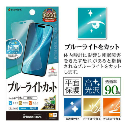 Telephone Lease iPhone 16 Pro Max Protection Film Clear Antibacterial Blue Light Cut Made in Japan