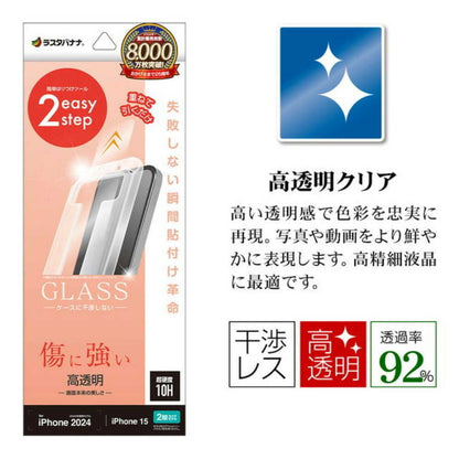 Telephone Lease iPhone 16/15 Glass Film High Gloss Clear