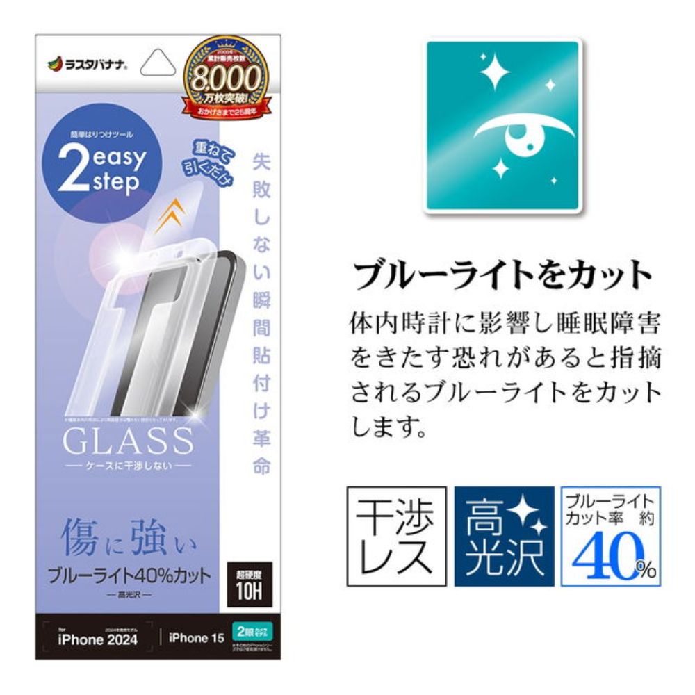 Telephone Lease iPhone 16/15 Glass Film Blue Light Cut